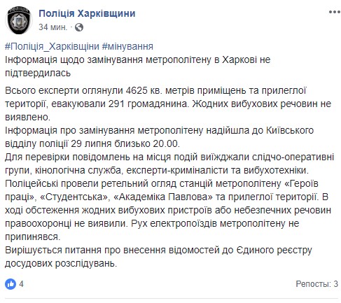 Фото: ГУ Нацполиции в Харьковской области В Харькове "минировали" 3 станции метро